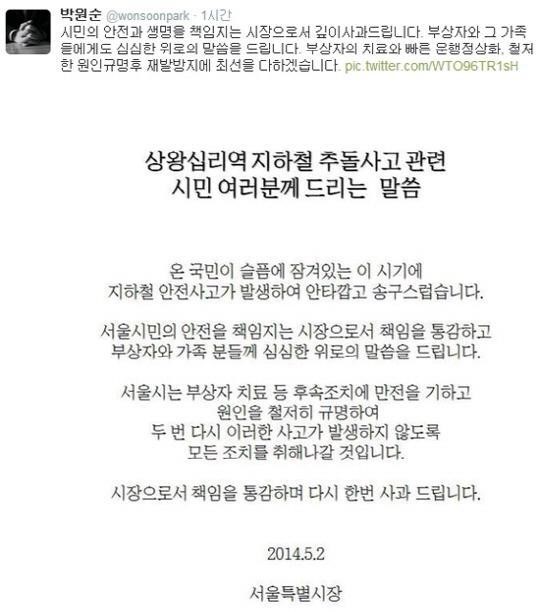 박원순 책임 통감