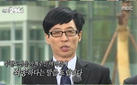 무한도전 길 사과