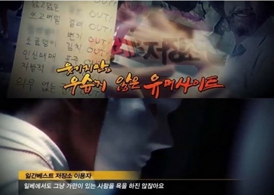 사진 = SBS ‘그것이 알고 싶다’ 일간베스트 편 / 변희재 일간베스트