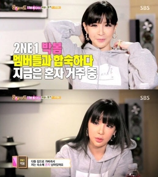 사진 = SBS '일요일이 좋다-룸메이트' 캡쳐 / 룸메이트 박봄