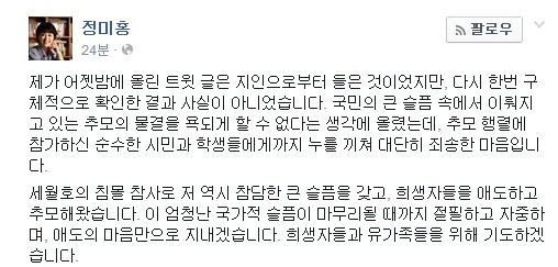 정미홍, 트위터에 사과글 게재 … 왜?