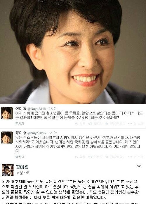 논란을 일으켰던 정미홍 대표의 트위터 글. 정미홍 대표 트위터 캡처