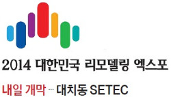 "살기 편하고, 집값·환경 살리고…리모델링은 '세 토끼' 사업"