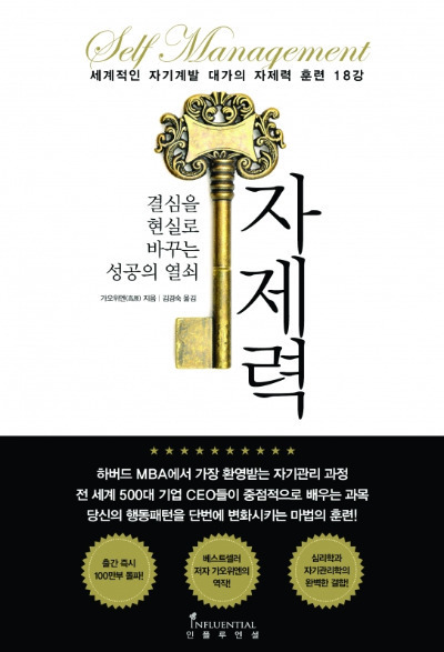 자제력 / 가오위엔 저 / 인플루엔셜 / 368쪽 / 16,000원

