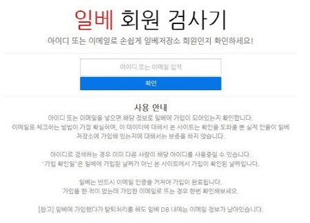 사진='일베 회원 검사기' 홈페이지 캡처