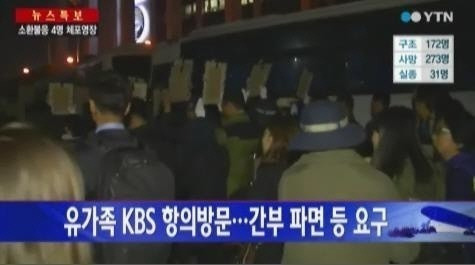 YTN 방송화면 캡처 / 김시곤 KBS 보도국장 망언