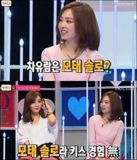 '연애고시' 차유람 / MBC '연애고시' 방송 캡쳐본