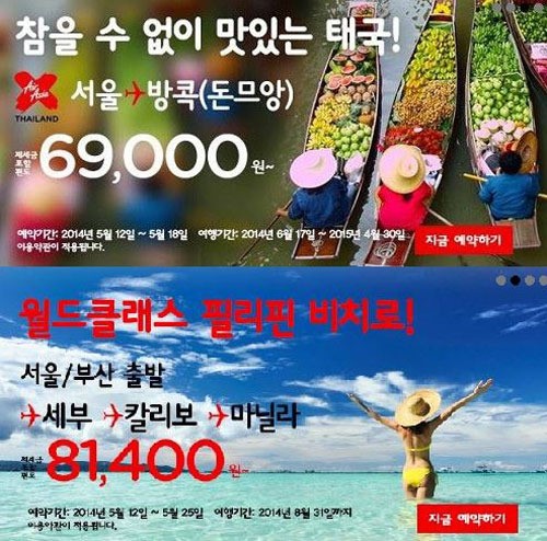 에어아시아 초특가 판매, 6만원대로 해외를? '접속 폭주'