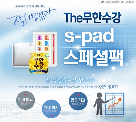 수박씨닷컴 's-pad 스페셜 패키지' 선착순 할인판매