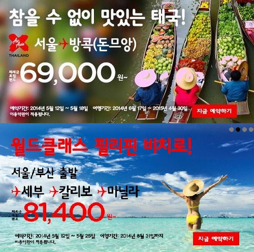 사진= 에어아시아 홈페이지 