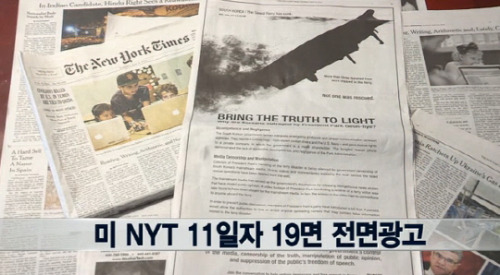 이완구, NYT 세월호 광고 비난…"돈 있으면 유가족 도와라"