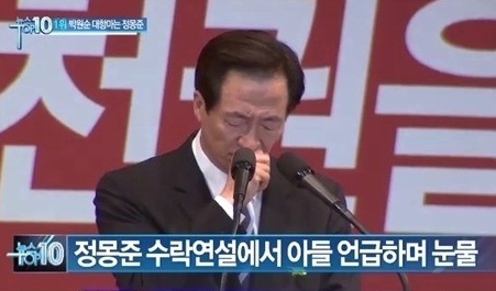 정몽준 "아들 철없는 짓 너그럽게 용서해 달라" 눈물