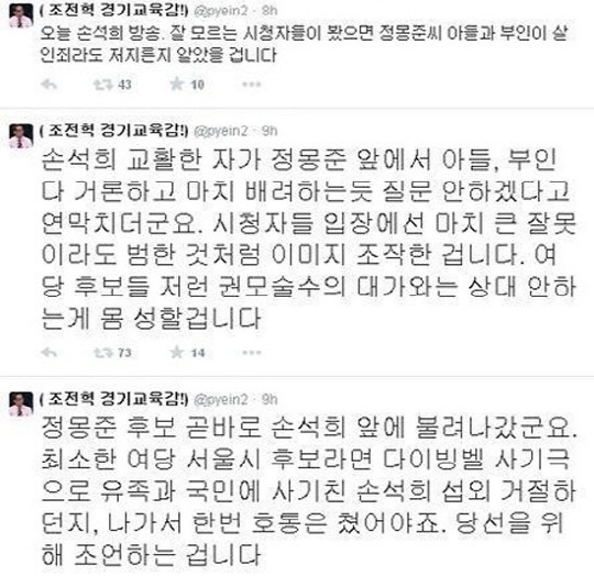 변희재 "손석희 교활한 자가 정몽준 앞에서…"