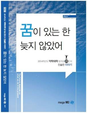 약학대 합격 노하우는…메가엠디 약학대 합격수기집 출간 | 한국경제