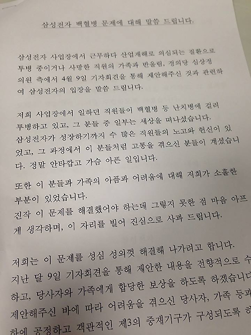 [전문] 삼성전자, '백혈병 피해' 사과·보상 공식 입장