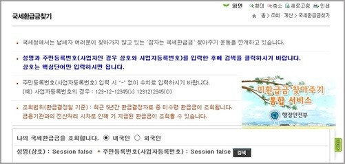 사진=국세청 해당 페이지 캡처