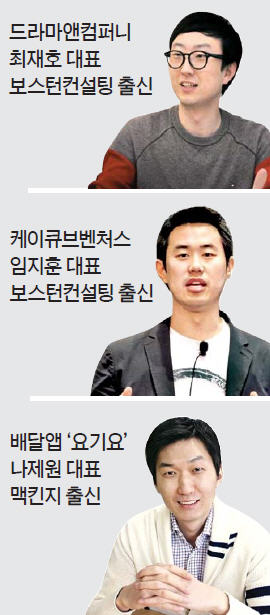 인기 시들해진 컨설팅업계 스타트업으로 인재 이동