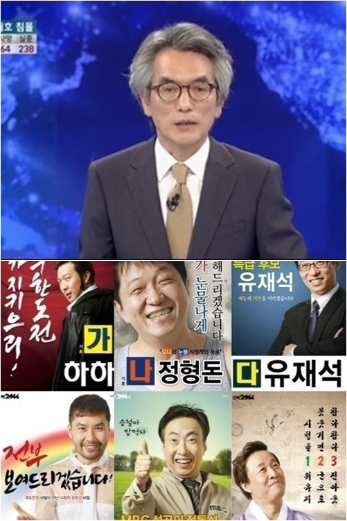 무한도전 정관용