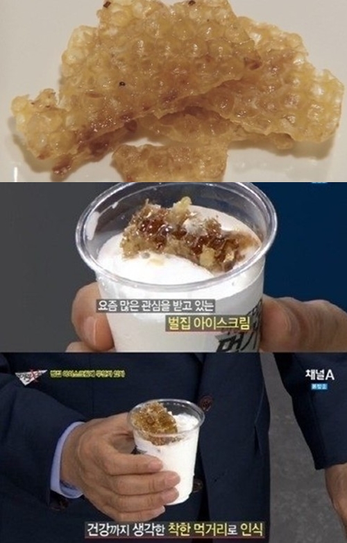 벌집아이스크림 파라핀