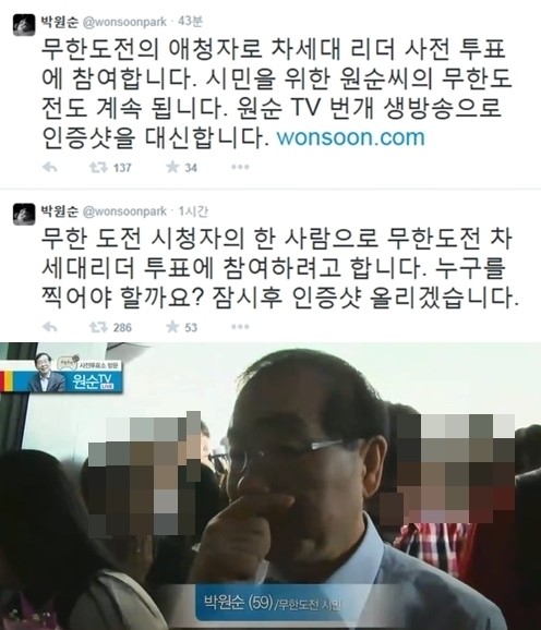 무한도전 박원순