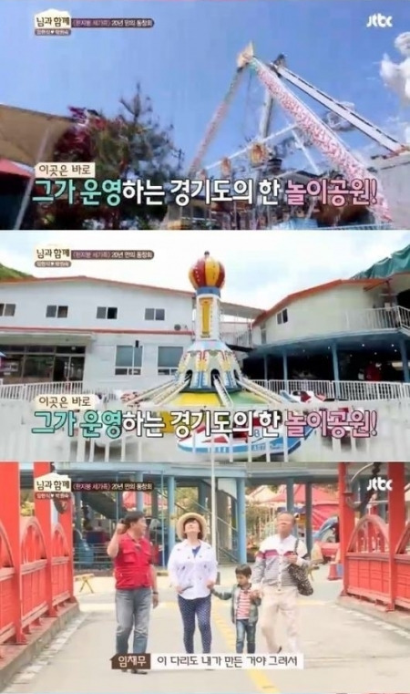 '두리랜드' 임채무 / JTBC '님과 함께' 방송 캡쳐본