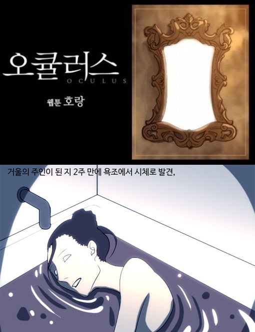 호랑작가 웹툰 '오큘러스' 생생한 공포 그대로…'경악'