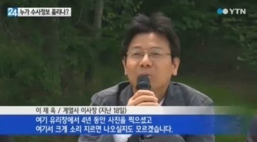 금수원 언론공개 당시의 이재옥 이사장. 사진=YTN 뉴스 캡처