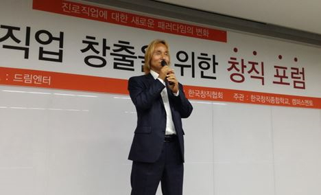 한국창직협회, 신직업을 창출하는 창직포럼 성황리 개최