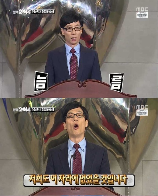 유재석 당선