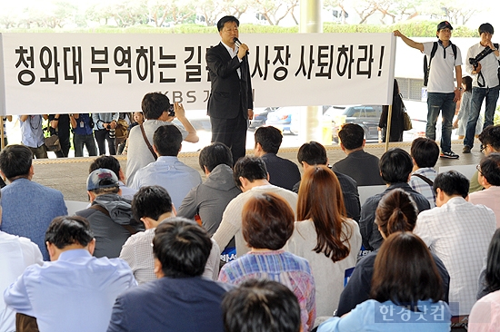 [포토] '길환영 사장은 사퇴하라!'