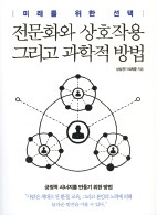 "우주이론으로 본 회사 조직…" 최치준의 과학경영 책 눈길