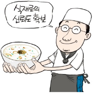 [자영업 희망콜 센터] 서울 남가좌동서 죽 전문점 열고 싶은데