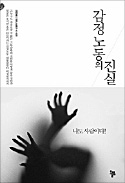 [책마을] 오늘도 나는 웃음을 팝니다