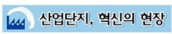 자동차용 카메라모듈 세계 5위 엠씨넥스, 위기때 과감한 투자…6년새 매출 10배 급성장