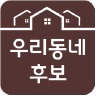 스테이영, 앱 출시…"앱으로 우리동네 후보 확인"