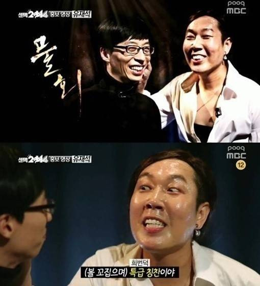 무한도전 물회 /사진=MBC '무한도전' 방송화면 캡처