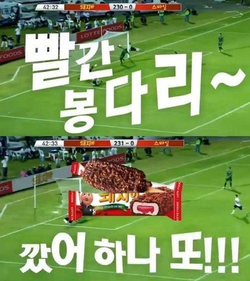 '돼지바' 광고 영상 캡쳐본