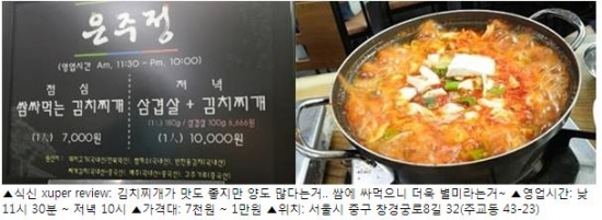 [SNS 맛 감정단]오랫동안 사랑받은 뚝심의 맛…'을지로 맛집'