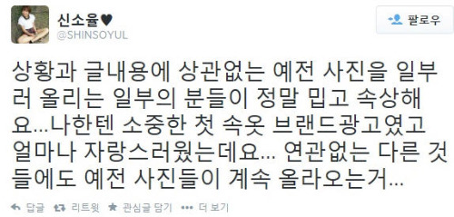 사진 = 신소율 트위터