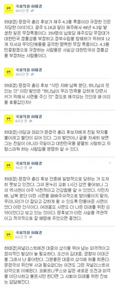 하태경 의원, 문창극 과거발언 논란에 하는 말이…