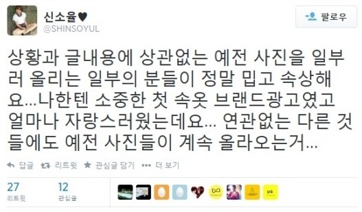 신소율이 심경을 고백한 트위터.