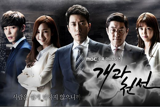 '개과천선' 조기종영 / MBC 제공