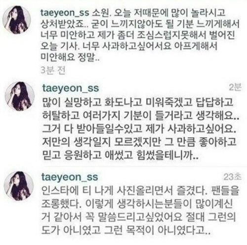 태연이 자신의 SNS를 통해 심경을 고백했으나 이후 비난이 일자 삭제했다. 사진=태연 인스타그램 캡처