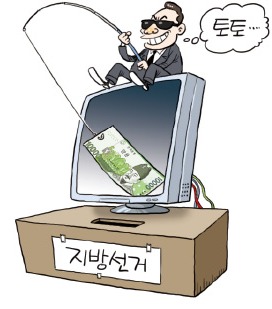 사설 토토에 '선거 베팅' 등장