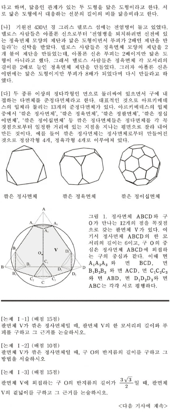 [논술 길잡이] <234> 정사면체의 기하학 (1)