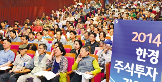 한국경제신문이 지난 14일 서울 여의도 금융투자협회 강당에서 개최한 ‘2014 한경 주식투자강연회’에서 투자자들이 전문가 강연을 듣고 있다. 김병언 기자 misaeon@hankyung.com