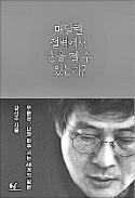 [책마을] 남전선사는 왜 고양이를 베어버렸나