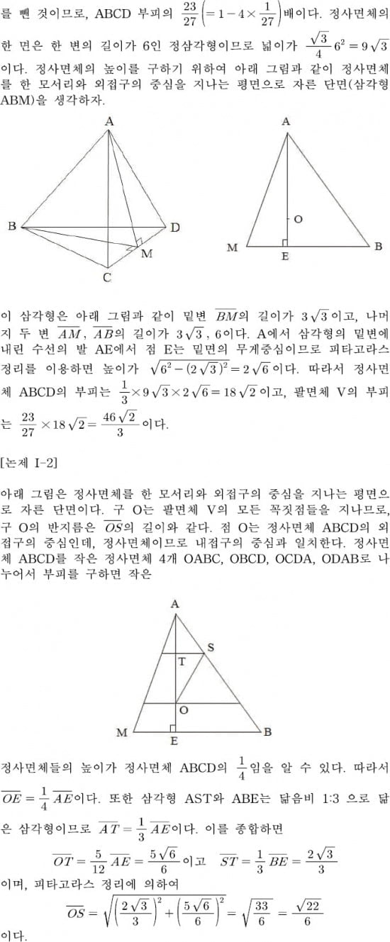 [논술 길잡이] <235> 정사면체의 기하학 (2)