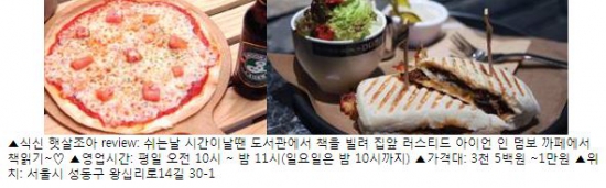 [SNS 맛 감정단] 여름의 문턱에서 찾은 성수동의 맛