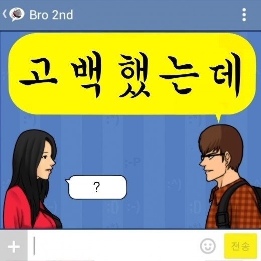 브로의 신곡 '고백했는데' 커버. 돌직구뮤직 제공